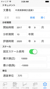 設定画面