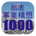 拙速 事業構想1000アイコン