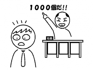 拙速 事業構想1000イラスト