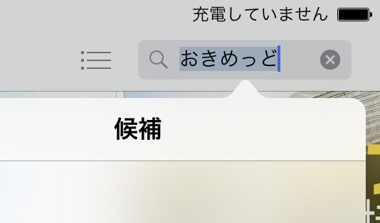 IMG_0082_検索