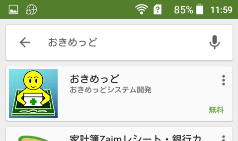 androidインストール4