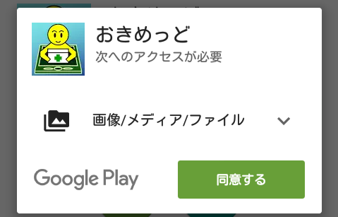 androidインストール6
